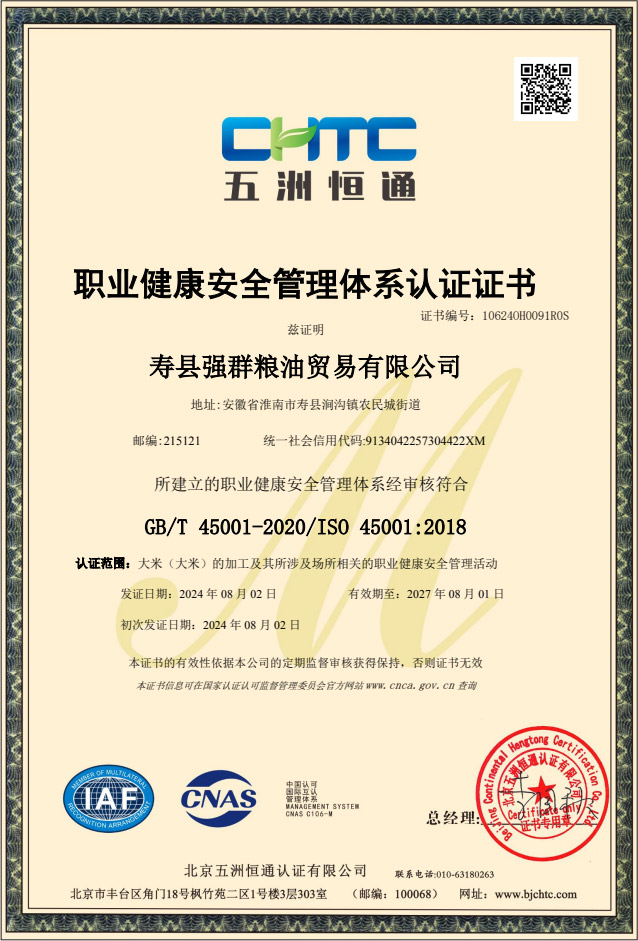 職業(yè)健康安全管理體系認(rèn)證證書